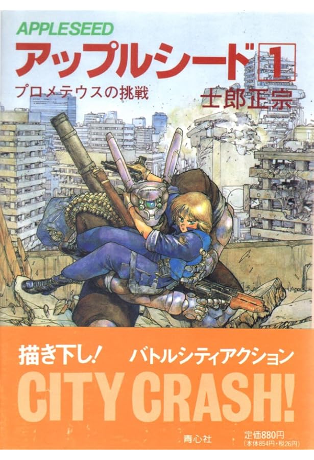 アップルシード 2 | 士郎 正宗 |本 | 通販 | Amazon