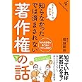知らなかったでは済まされない著作権の話（下）