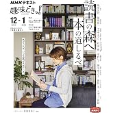 読書の森へ 本の道しるべ (NHKテキスト)