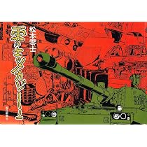 零士のメカゾーン (1978年) |本 | 通販 | Amazon