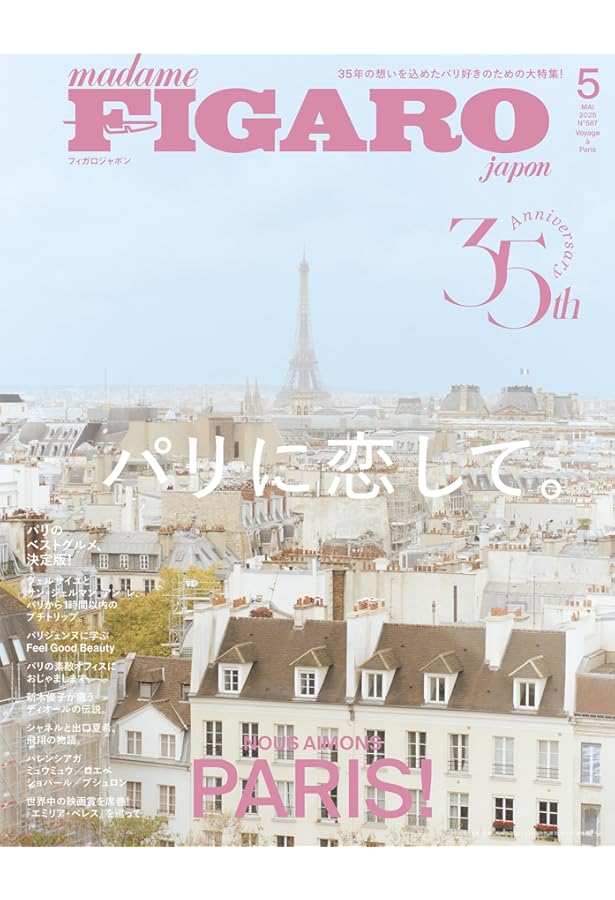 madame FIGARO japon (フィガロジャポン) 2024年2月号［特集：パリ