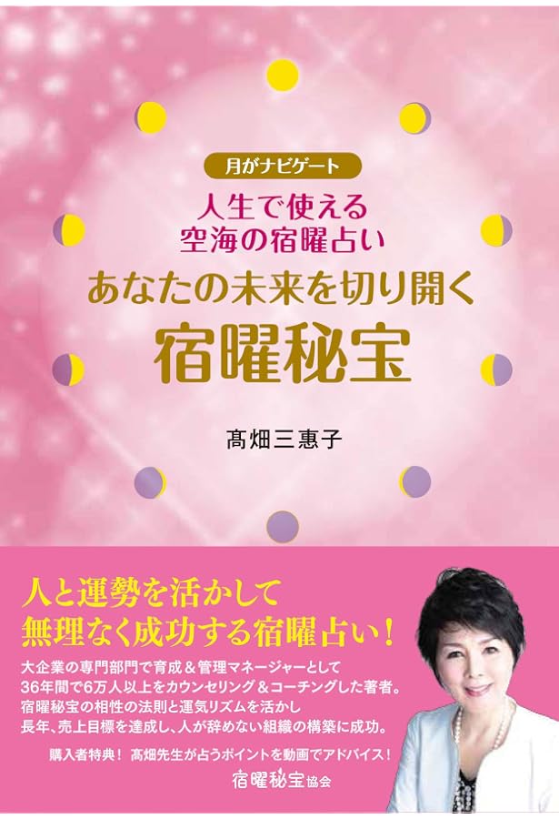 増補版 秘伝 密教宿曜占星術 初版帯付き 【公式通販】