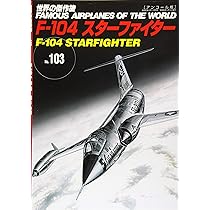 F-104スターファイター(世界の傑作機№103アンコール版) (世界の