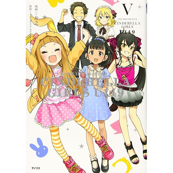 THE IDOLM@STER CINDERELLA GIRLS U149(3) (サイコミ) | 廾之