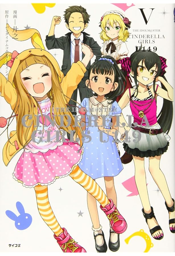 IM@S CINDERELLA GIRLS U149(1〜6)CD特別版 THE IDOLM@STER CINDERELLA GIRLS U149(1) SPECIAL EDITION (サイコミ