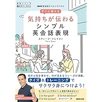 英会話ピッタリ表現でぃくしょなりぃ | スティーブ・ソレイシィ