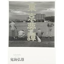 PERSONA最終章 (単行本) | 鬼海 弘雄 |本 | 通販 | Amazon