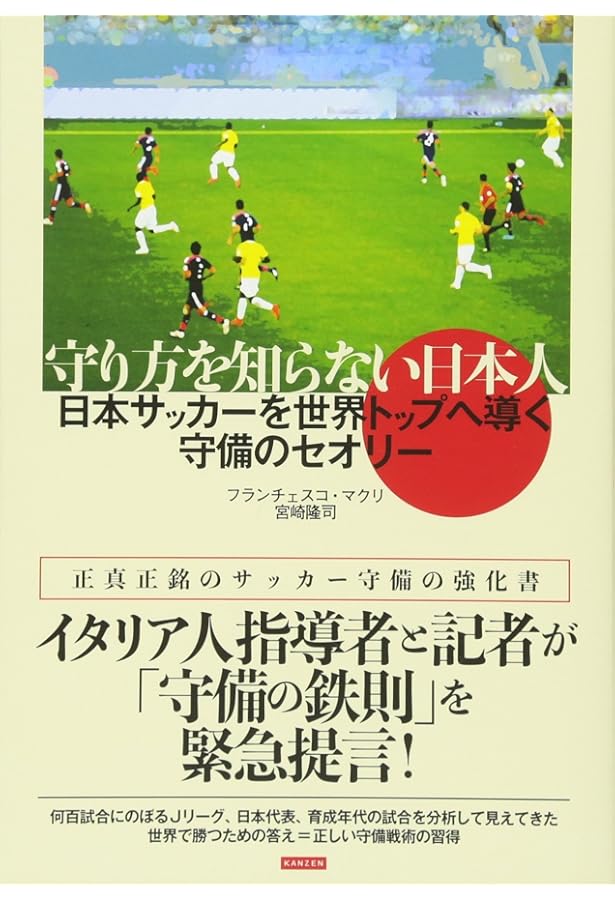 Amazon.co.jp: サッカー戦術の歴史 2-3-5から4-6-0へ : ジョナサン