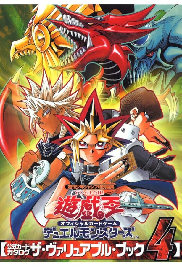 遊☆戯☆王 オフィシャルカードゲーム 公式カードカタログ ザ