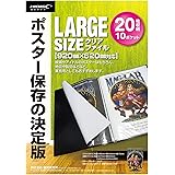 ポスター保存の決定版 ラージサイズクリアファイル(920×620mm対応) ML-LS10BK 【返品交換不可】