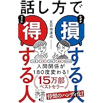 仕事ができる人は、なぜ「この話し方」をするのか? 仕事ができる人は、なぜ「この話し方」をするのか? 仕事ができる
