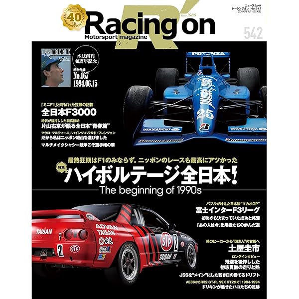 Amazon.co.jp: Racing on - レーシングオン - No. 532 WRカーの時代