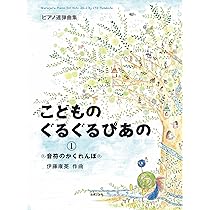 ぐるぐるピアノ パーティーブック (GURUGURU PIANO SERIES