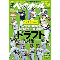 週刊ベースボール　8冊セット 週刊ベースボール 8冊セット 週刊ベースボール社のおすすめ人気