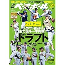 週刊ベースボール 記録集計号 1989年～2020年 32年分 週刊ベースボール 2025年8/4号 (発売日2025年07月23日) | 雑誌