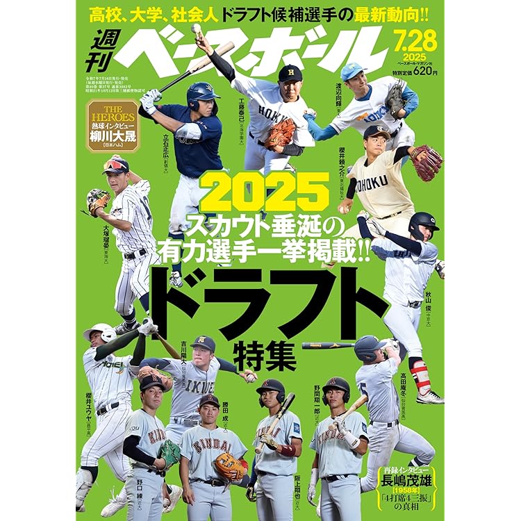週刊ベースボール 2025年 8/4号 | 週刊ベースボール編集部 |本 | 通販