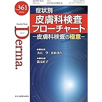 Amazon.co.jp: 好発部位でみる皮膚疾患アトラス 躯幹・四肢