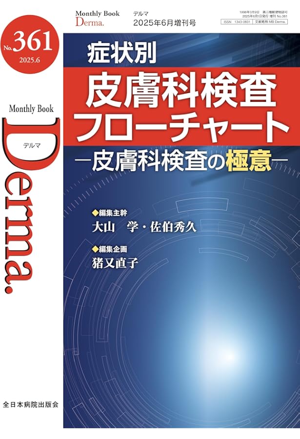 Amazon.co.jp: 今日の皮膚疾患治療指針 第5版 : 佐藤 伸一, 藤本 学