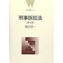 刑事訴訟法100講 (法学基本講座) 刑事訴訟法100講 (法学基本講座) Amazon.com: 刑事訴訟法の基本