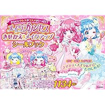 たのしいきせかえ プリンセスマリー まほうでへんしん! プリンセスきせかえ シールブック | オチアイトモミ