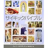 サイキックバイブル (GAIA BOOKS)