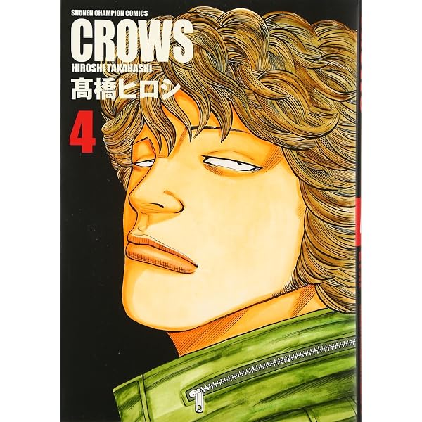 Amazon.co.jp: クロ-ズ完全版 (1) (少年チャンピオン・コミックス