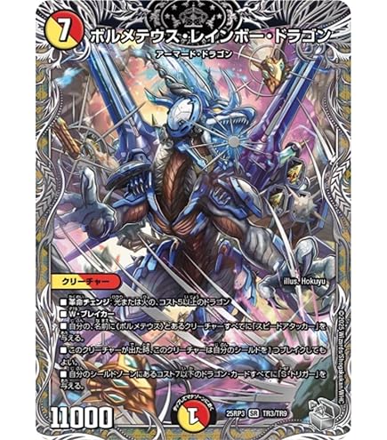 Amazon.co.jp: デュエルマスターズ ボルメテウス・ホワイト・ドラゴン