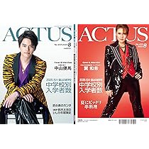 月刊北國アクタス 2025年 08月号 [雑誌] | 月刊北國アクタス編集