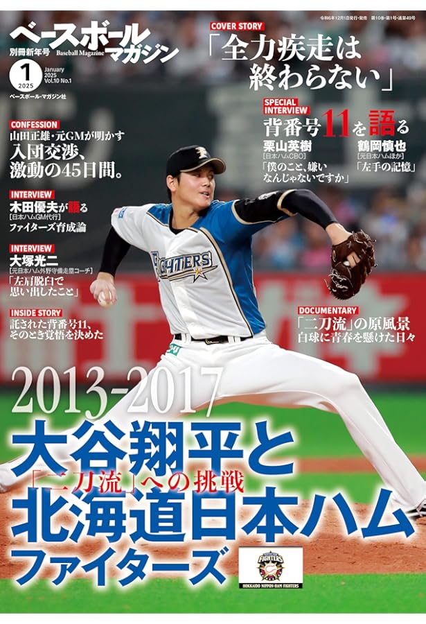 週刊ベースボール 大谷翔平　二刀流で駆け抜けた奇跡の5年間 915f3j7UoaL._AC_UF350,