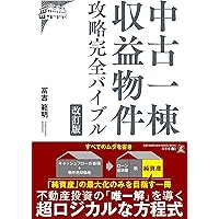 土地購入からの新築投資法 完全版253】土地購入からの新築投資法～不動産業者が絶対に教え