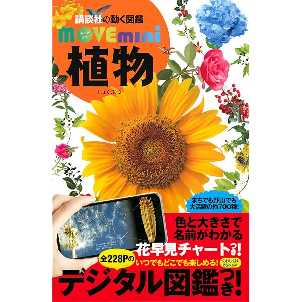 動物 (講談社の動く図鑑MOVE mini) | 講談社, 山極 寿一 |本 | 通販
