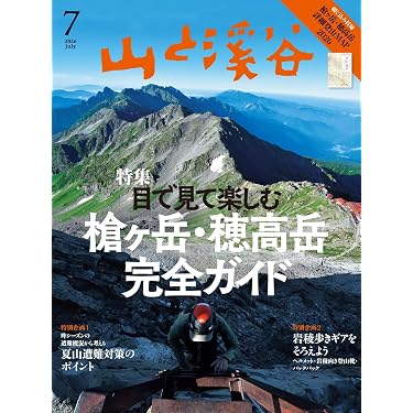 Amazon.co.jp 売れ筋ランキング: 登山・ハイキングの雑誌 の中で最も