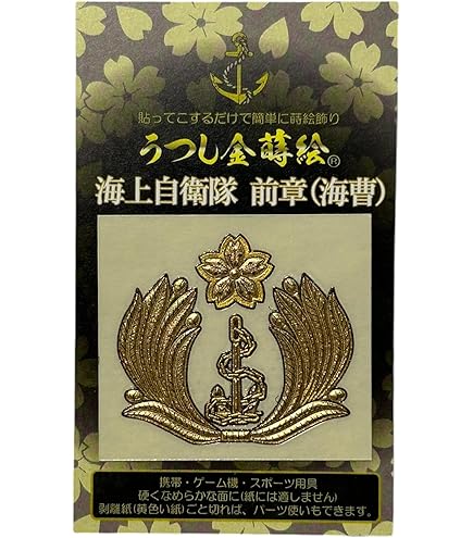 Amazon.co.jp: 金蒔絵 (舞鶴 鎮守府) ステッカー 海軍 海軍グッズ