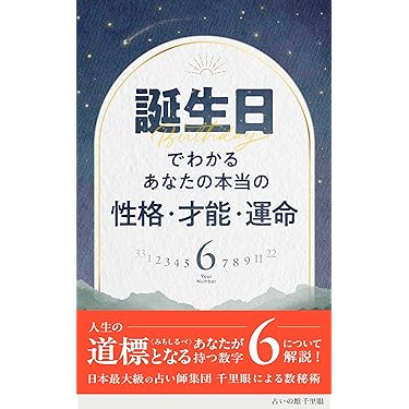 Amazon.co.jp 売れ筋ランキング: 数秘術によるニューエイジ占い