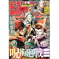 Amazon.co.jp: 週刊少年サンデー 2023年 2/1 号 [雑誌] : 本