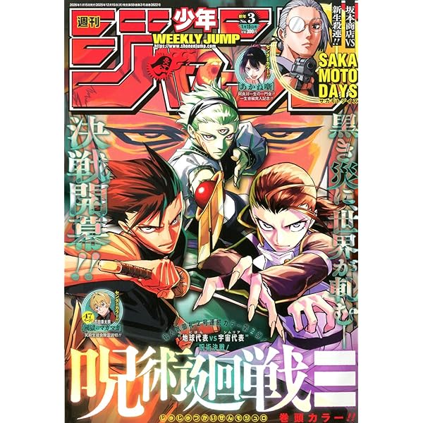 週刊少年ジャンプ (11号) |本 | 通販 | Amazon