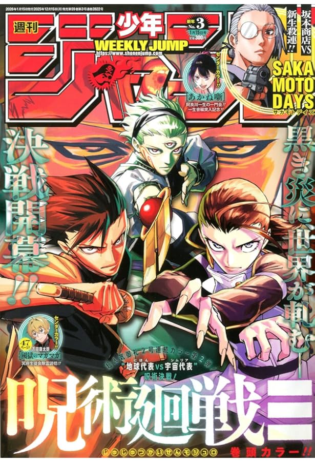 Amazon.co.jp: 週刊少年ジャンプ (3号) : 本