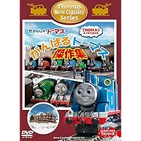 きかんしゃトーマス 第1シリーズ DVD 全8巻 原作ウィルバート・オードリー ウィルバート・オードリー生誕100周年記念 トーマスのきかんしゃが