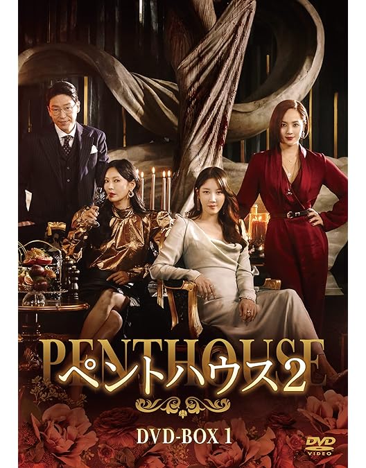 Amazon.co.jp: ペントハウス DVD-BOX3 : ユジン, キム・ソヨン, イ