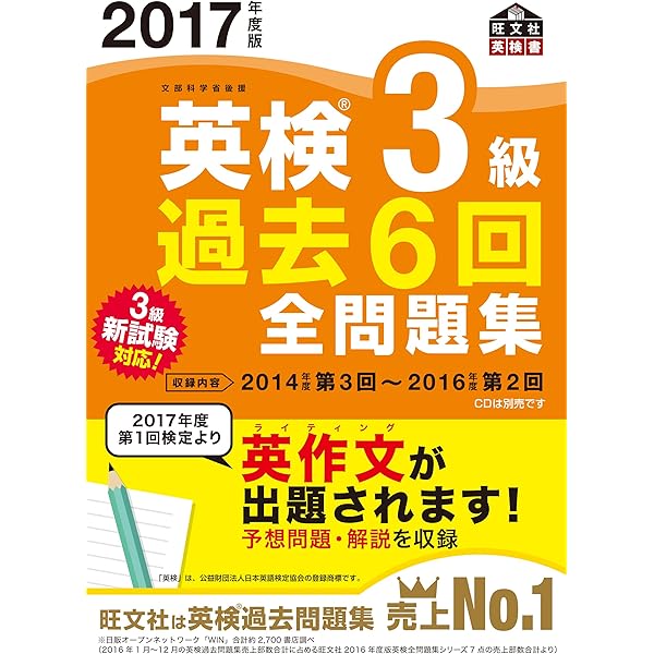 17年度版 英検3級 過去6回全問題集 旺文社英検書 旺文社 本 通販 Amazon