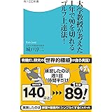 大学教授が考えた１年で90を切れるゴルフ上達法！ (角川SSC新書)