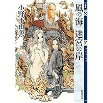 Amazon.co.jp: 月の影 影の海 (上) 十二国記 1 (新潮文庫) : 小野