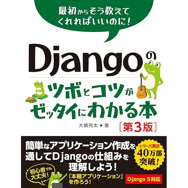 Python Django 超入門 | 掌田津耶乃 |本 | 通販 | Amazon