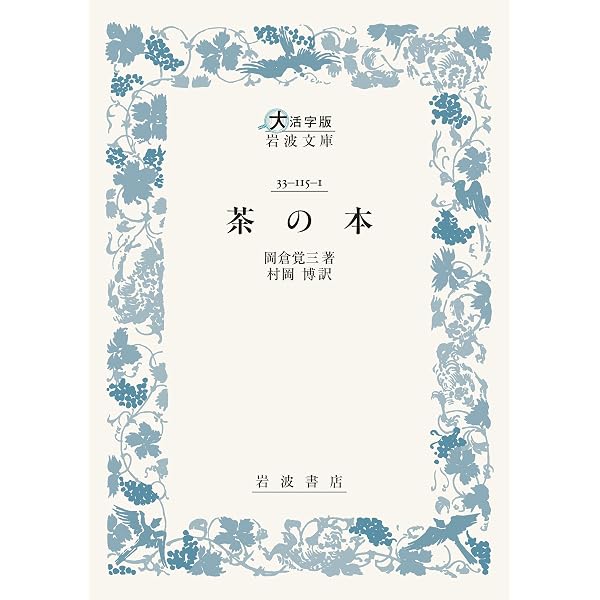 般若心経・金剛般若経 (大活字版岩波文庫 青303-1) | 中村 元, 紀野