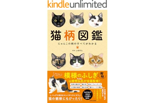 猫柄図鑑
