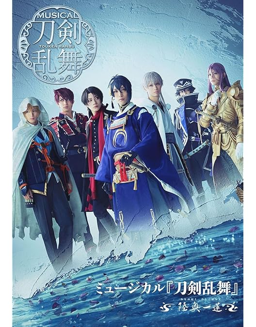 Amazon.co.jp: ミュージカル『刀剣乱舞』 (八) 乱舞野外祭 ( DVD 通常