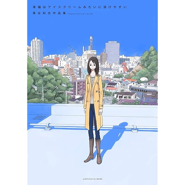 Amazon.co.jp: 書店員 波山個間子 2巻 eBook : 黒谷知也: Kindle