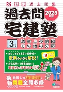 2025年版 まる覚え宅建塾 (宅地建物取引士/宅建士) (らくらく宅建塾