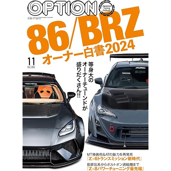 Option - オプション - 2024年 11月号 No.574 | オプション 編集