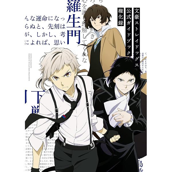Amazon.co.jp: 文豪ストレイドッグス 楽描手帖 (角川コミックス